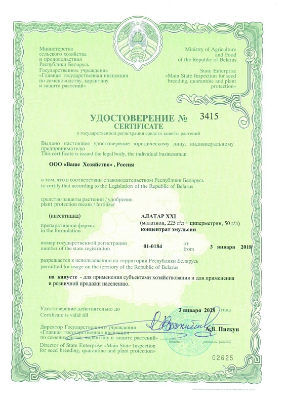Алатар XXL 25 мл.